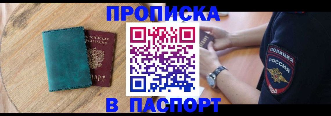 временная регистрация 2025 в Уржуме