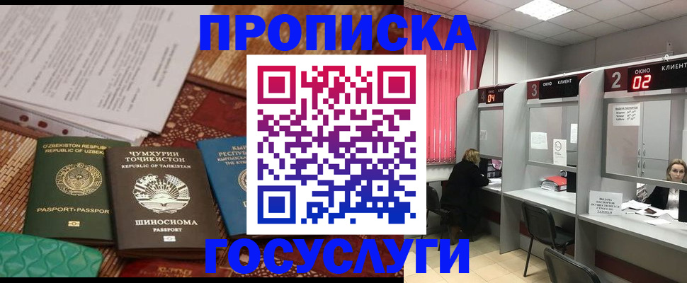 прописка для работы в Уржуме