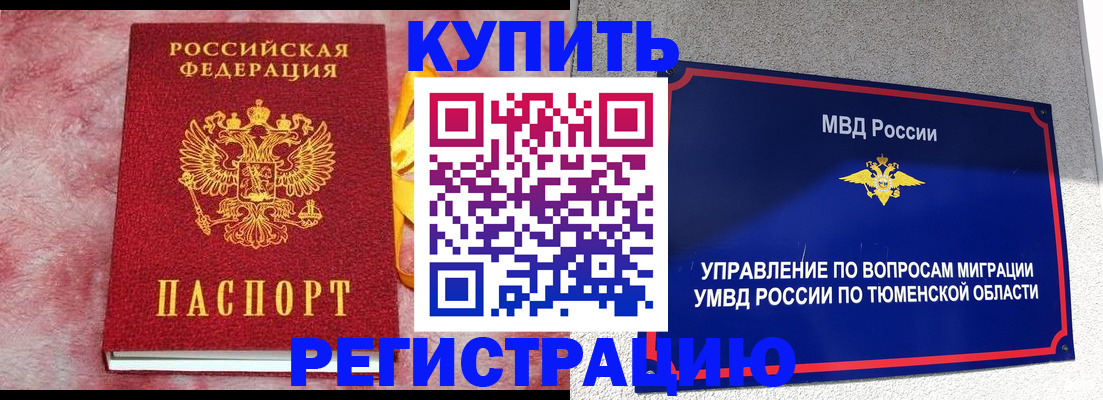временная регистрация купить в Уржуме